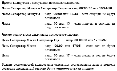 Датировщик (датер, датеровщик) EBS-6000. Использование специальных регистров. Инструкция по обслуживанию датера EBS-6000