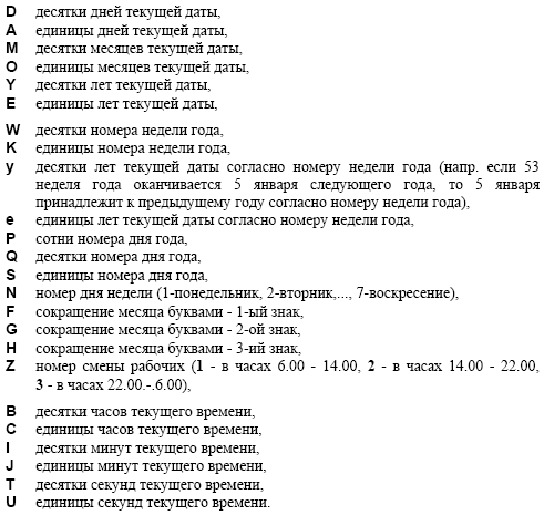 Датировщик (датер, датеровщик) EBS-6000. Использование специальных регистров. Инструкция по обслуживанию датера EBS-6000